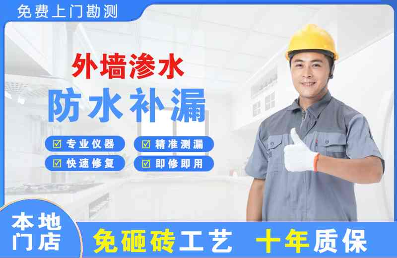 融安外墙渗水维修
